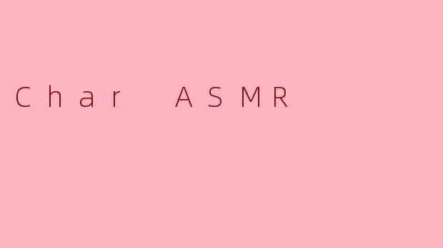 .CharASMR：当数字字符成为颅内按摩的密钥